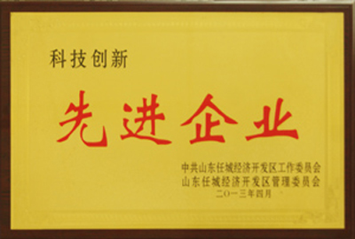 被評為科技創(chuàng)新先進(jìn)企業(yè)