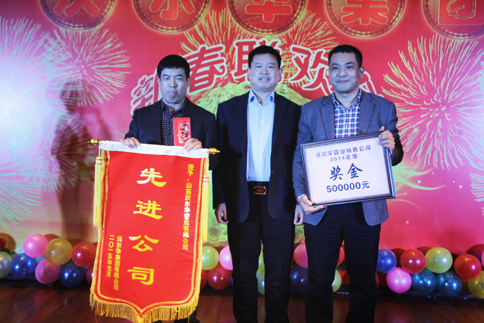 喜迎羊年共歡樂,實現跨越沃爾華 喜迎羊年共歡樂,實現跨越沃爾華